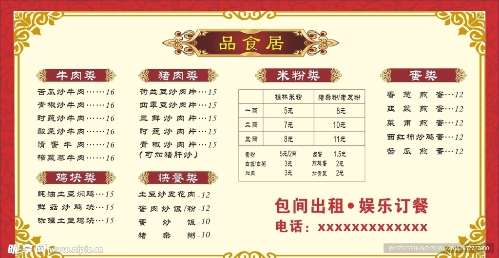 喜庆菜单