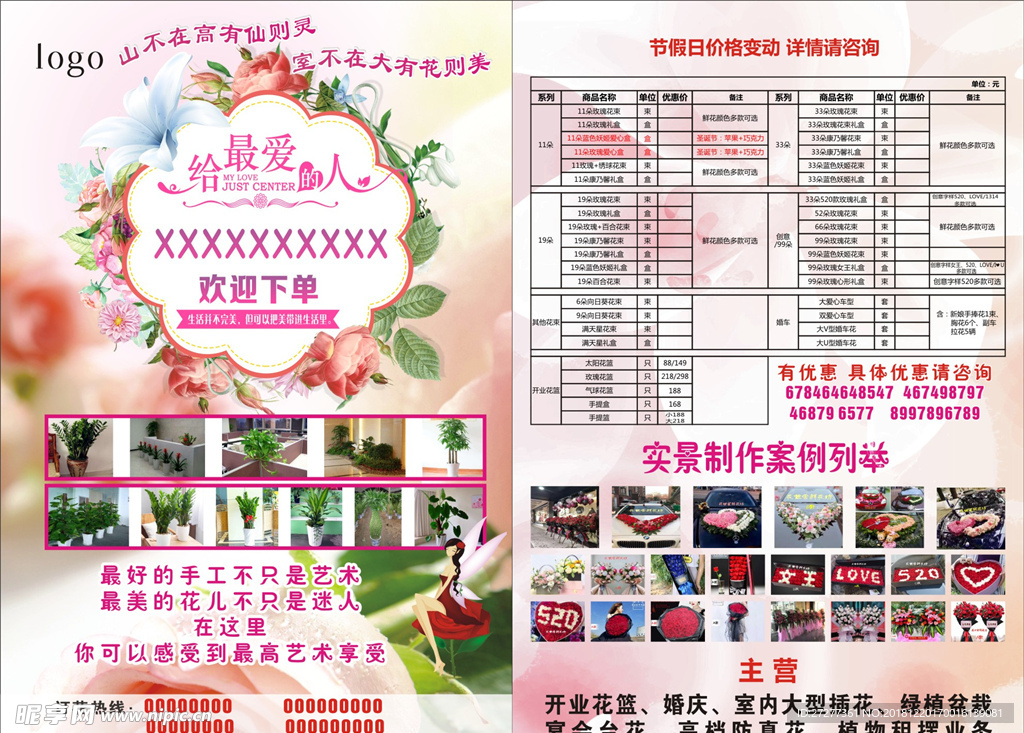 花店传单