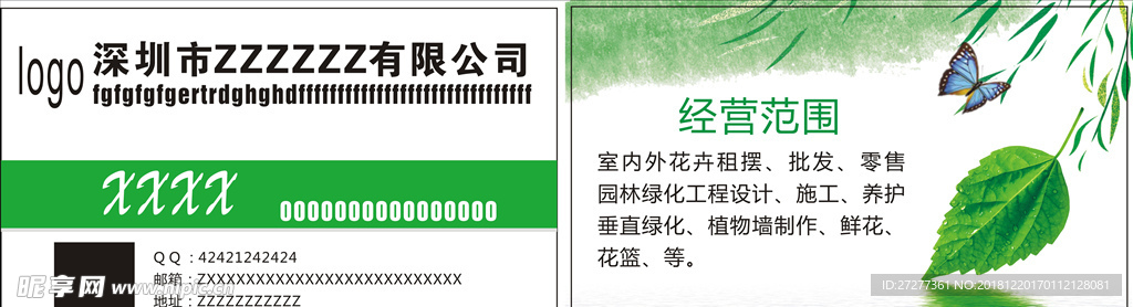 绿色名片