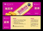 礼品券 抽奖券