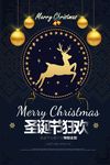 简约圣诞促销海报