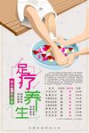足疗养生促销海报