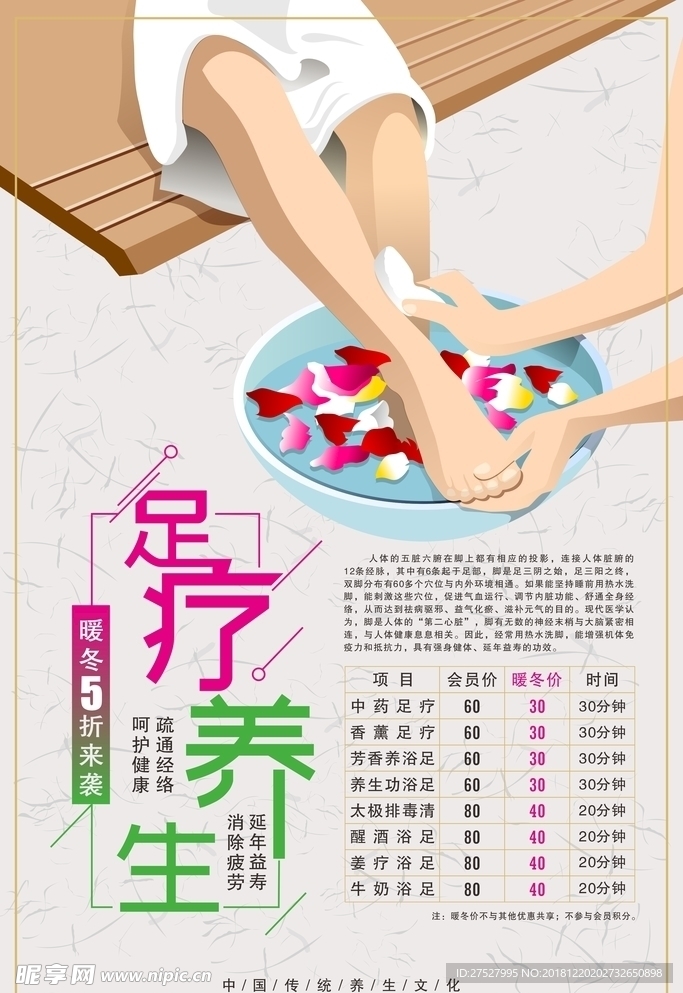 足疗养生促销海报