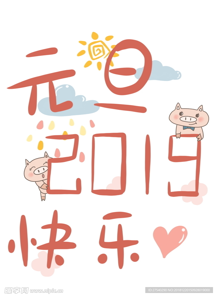 2019艺术字