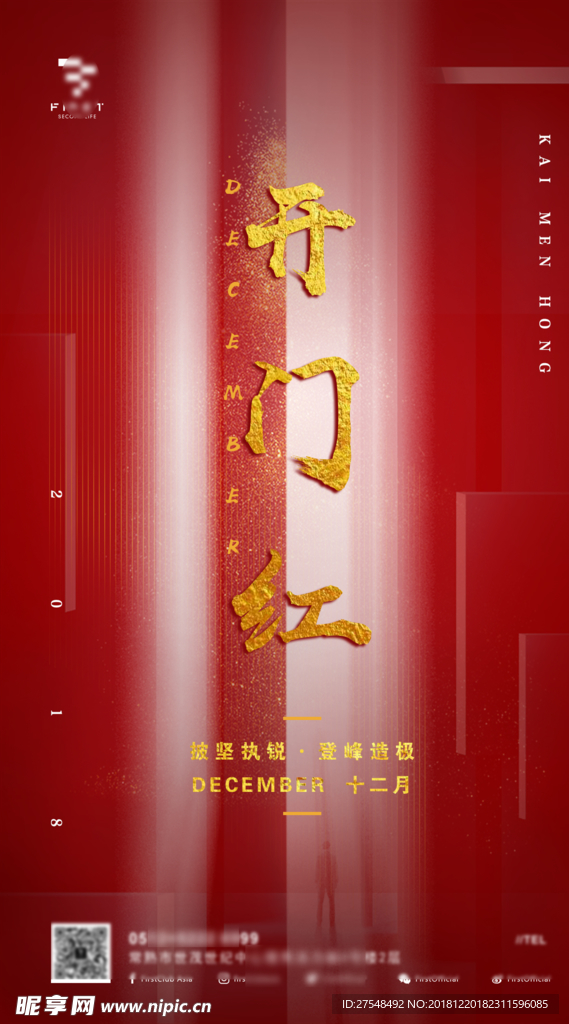 开门红