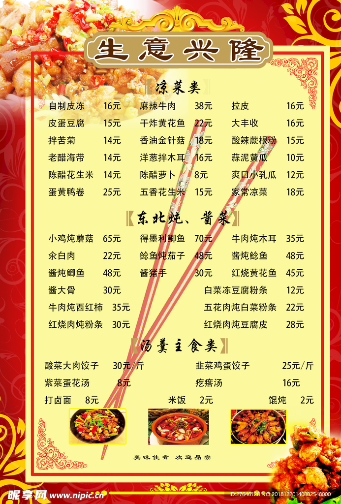 年夜饭菜单