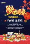 团圆饭海报