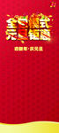 元旦展架