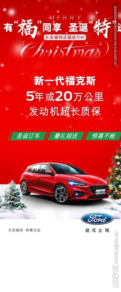 福特汽车圣诞红色x展架