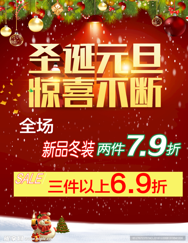 圣诞   元旦