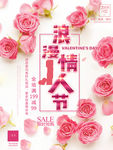 情人节