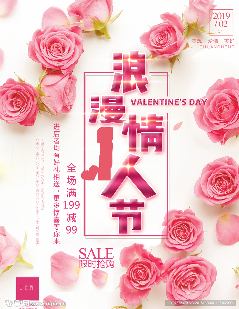 情人节