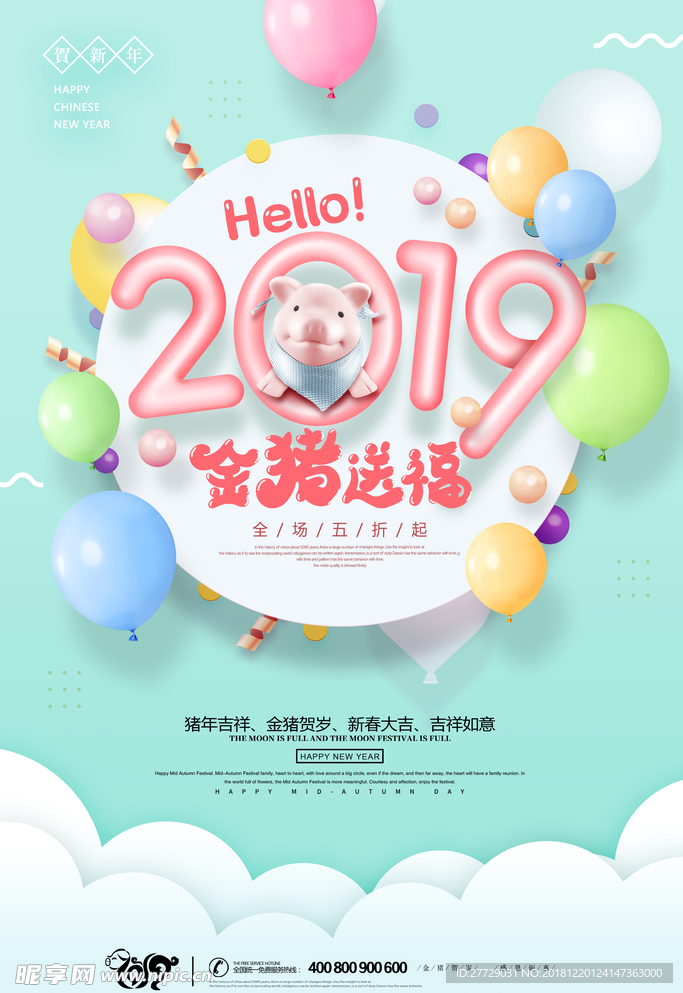 猪年春节海报