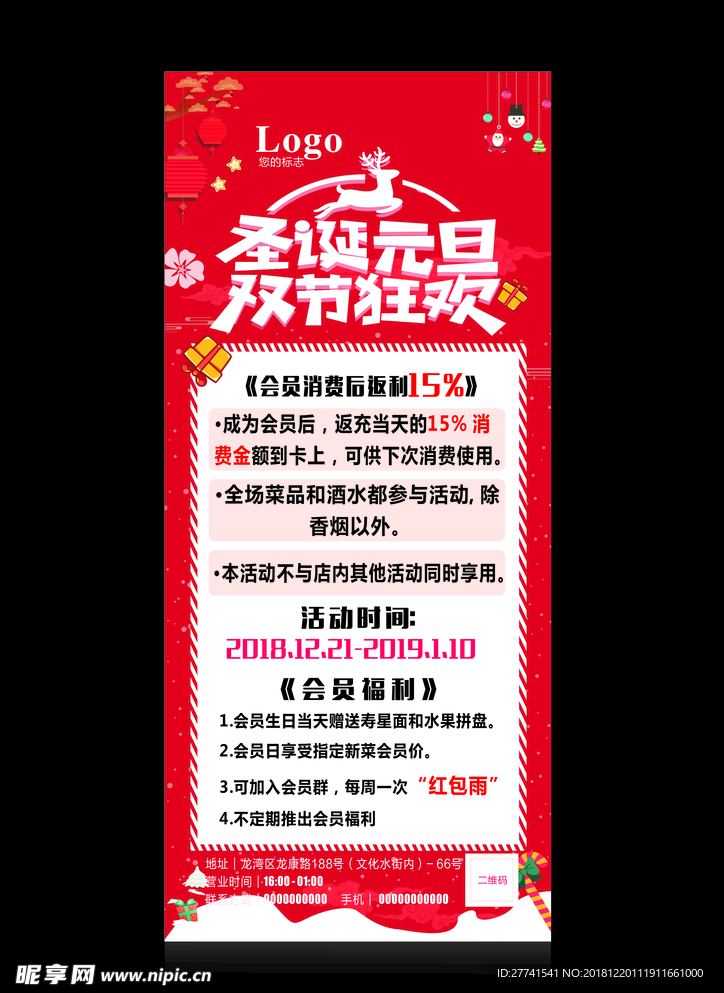 圣诞节 圣诞元旦 双节同庆