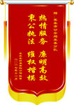 公安局锦旗