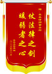 律师锦旗