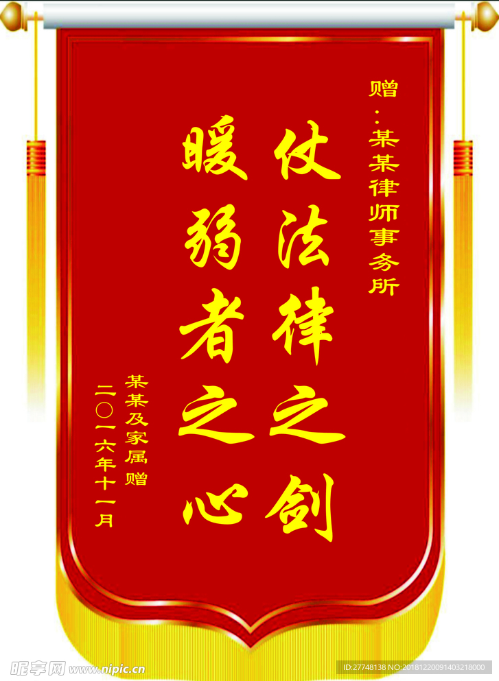 律师锦旗