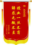 锦旗