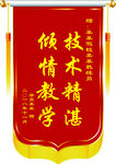 驾校锦旗