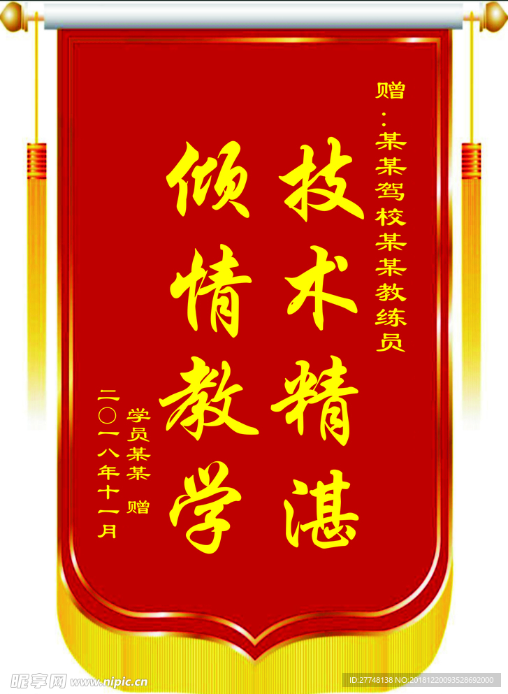 驾校锦旗