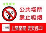 禁止吸烟