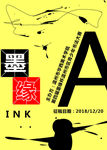 书法比赛广告设计