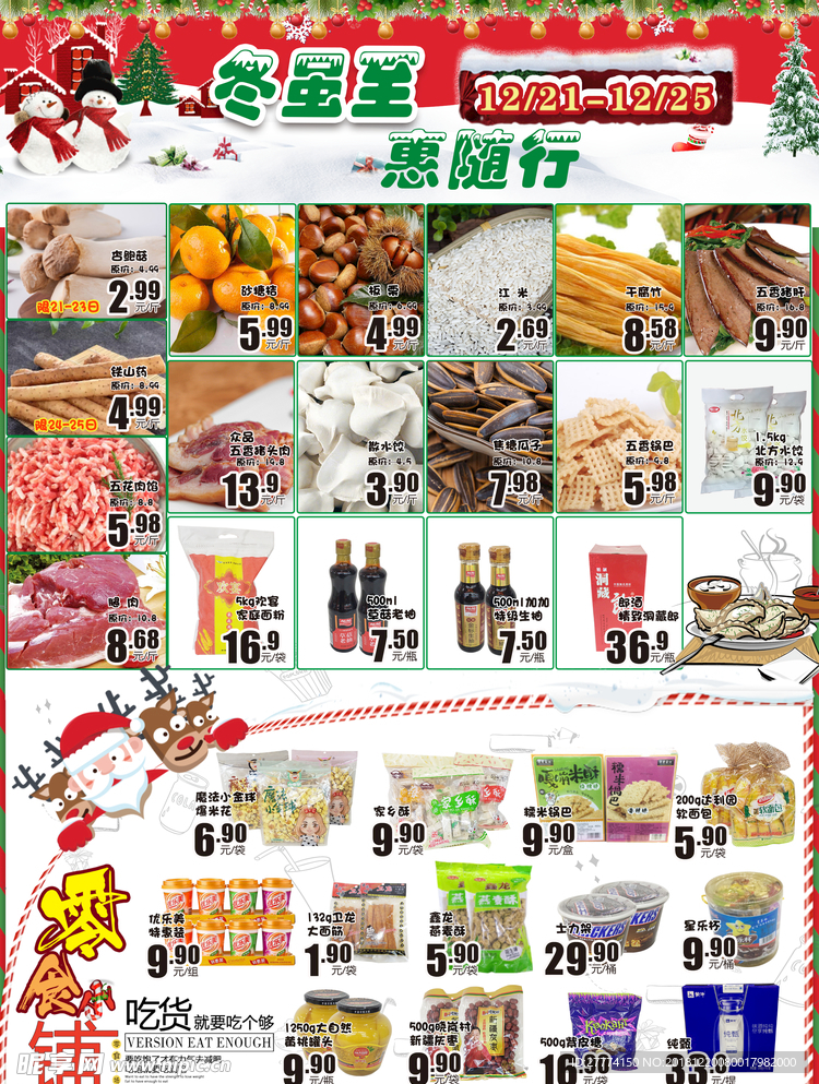 冬虽至 惠随行