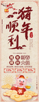 元旦迎新贺岁