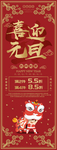 元旦迎新贺岁