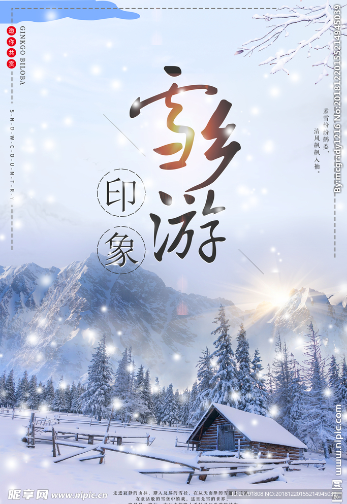 雪乡旅游海报