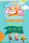 儿童早教海报