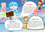 手抄报小报