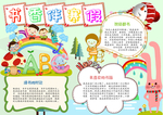 手抄报小报