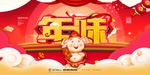 元旦迎新贺岁