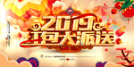 元旦迎新贺岁