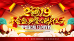 C4D红色大气2019年会颁奖