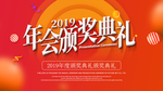 橙色时尚电商2019年会颁奖典