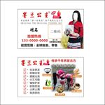 墨兰公主名片