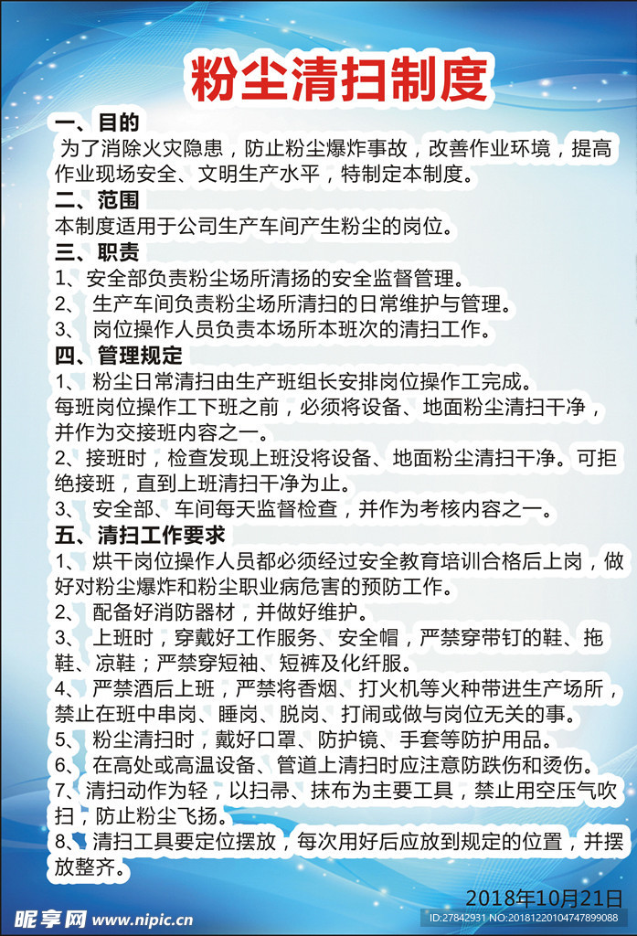 粉尘清理制度牌 公司简介牌