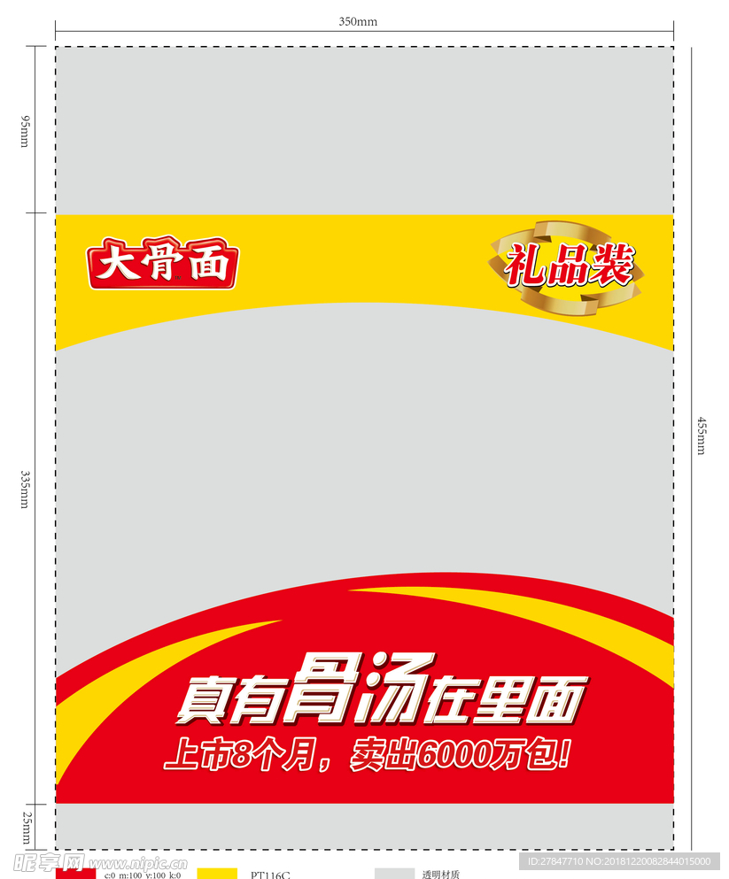 大骨面礼品包装袋