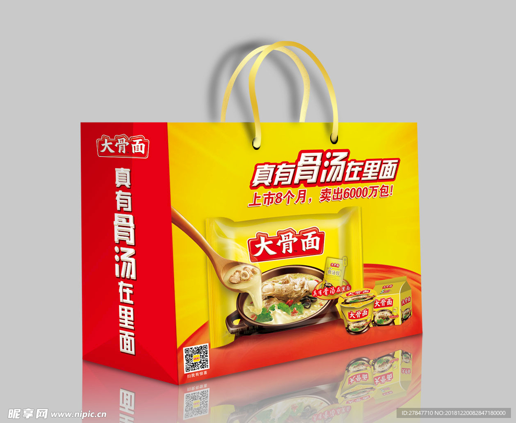 大骨面手提袋设计