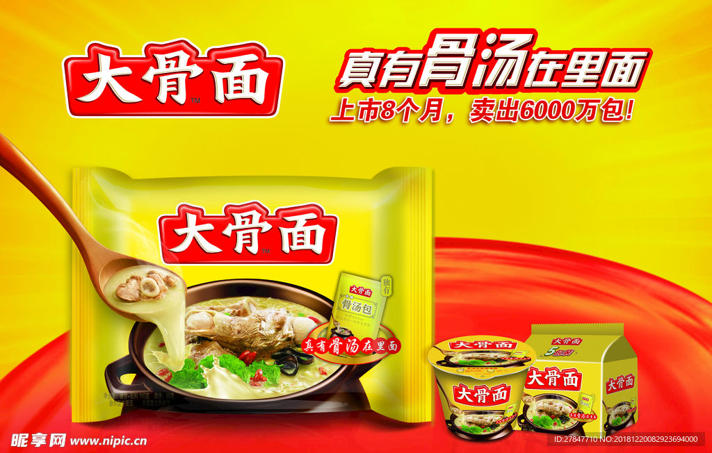 大骨面料包展示卡