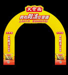 大骨面圆形拱门