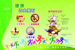 健康四大基石