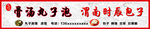 包子店门头
