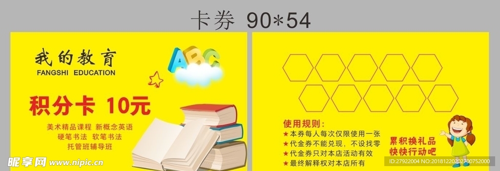 读书卡 卡券 黄色 积分卡