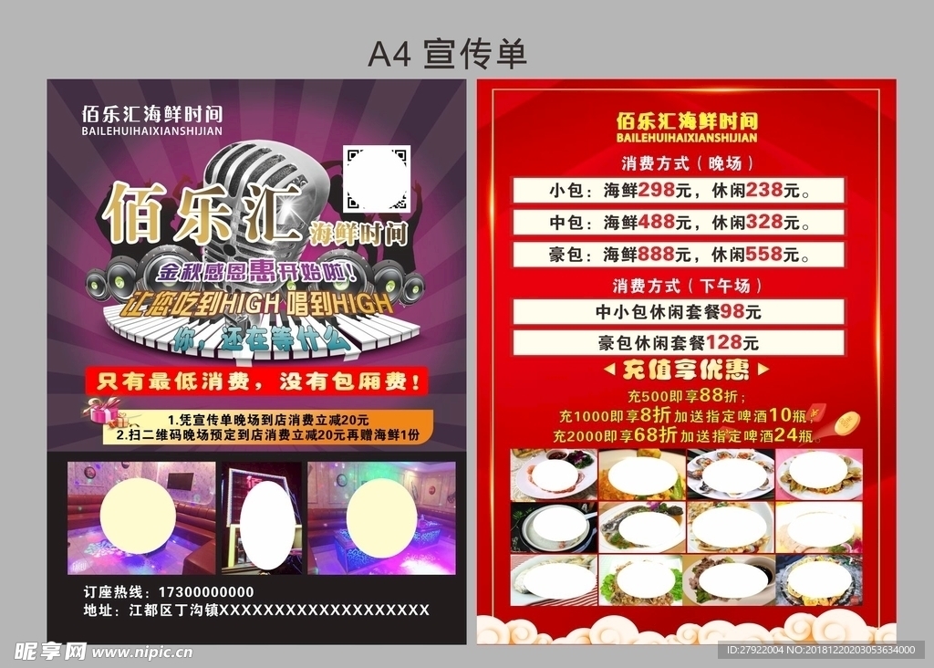 唱歌 KTV ktv宣传单