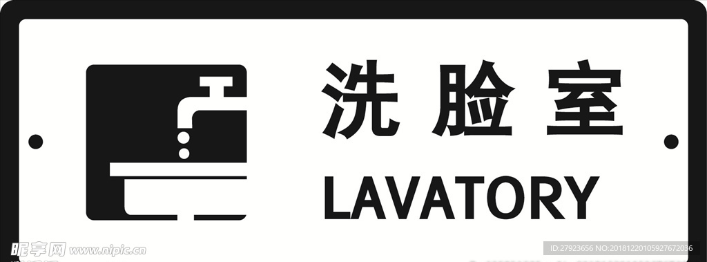 洗脸室