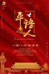 平语近人
