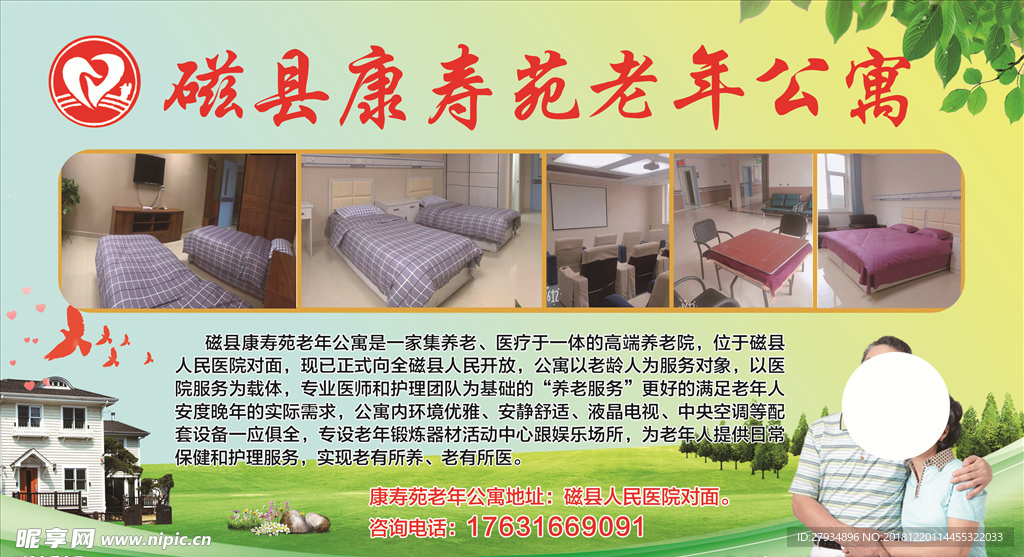 养老院